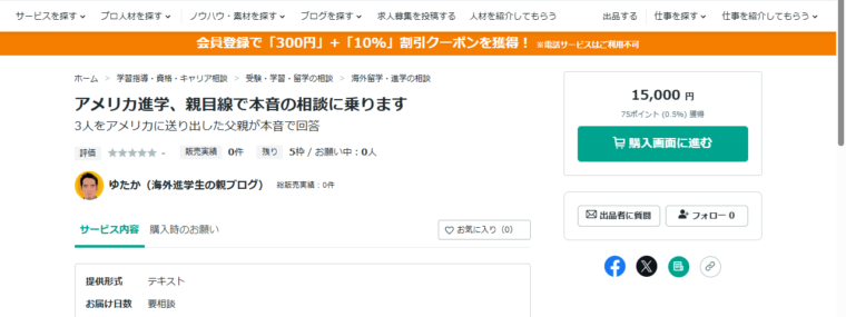 アメリカ進学、親目線で本音の相談に乗ります